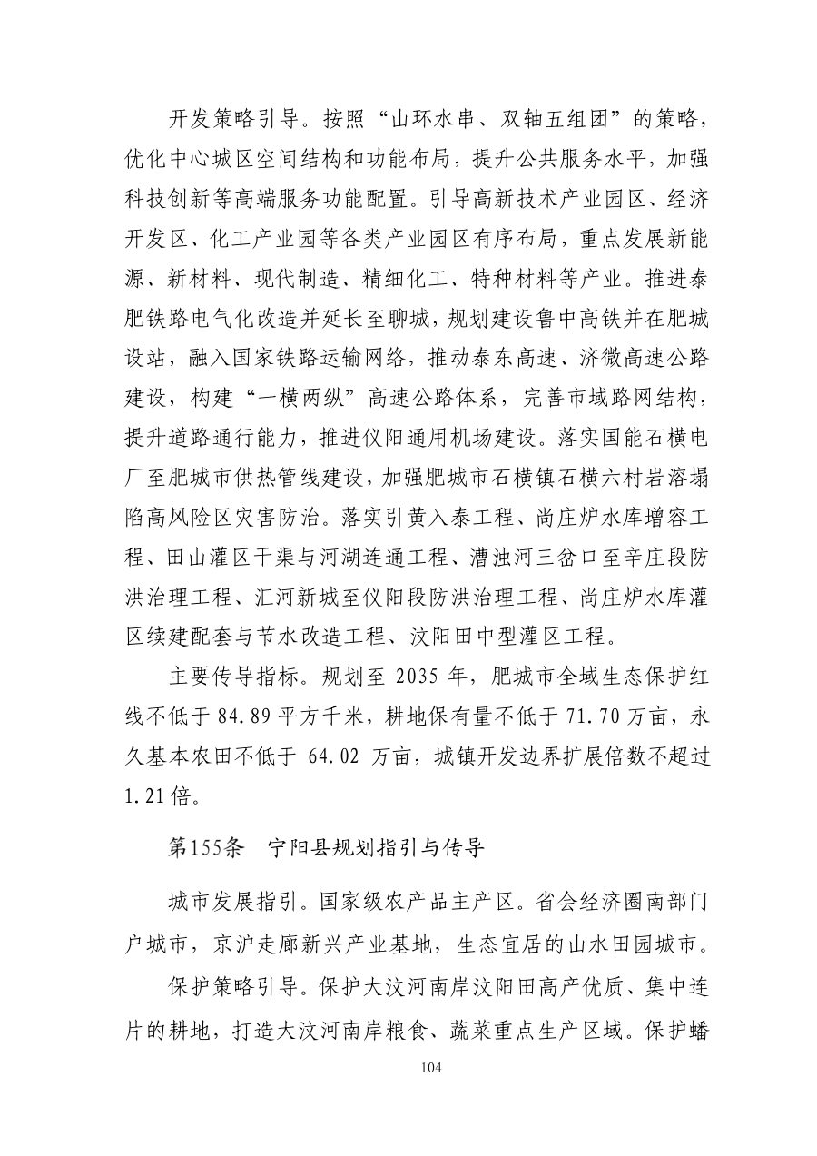 泰安市国土空间总体规划（2021—2035年） 内页速览 4