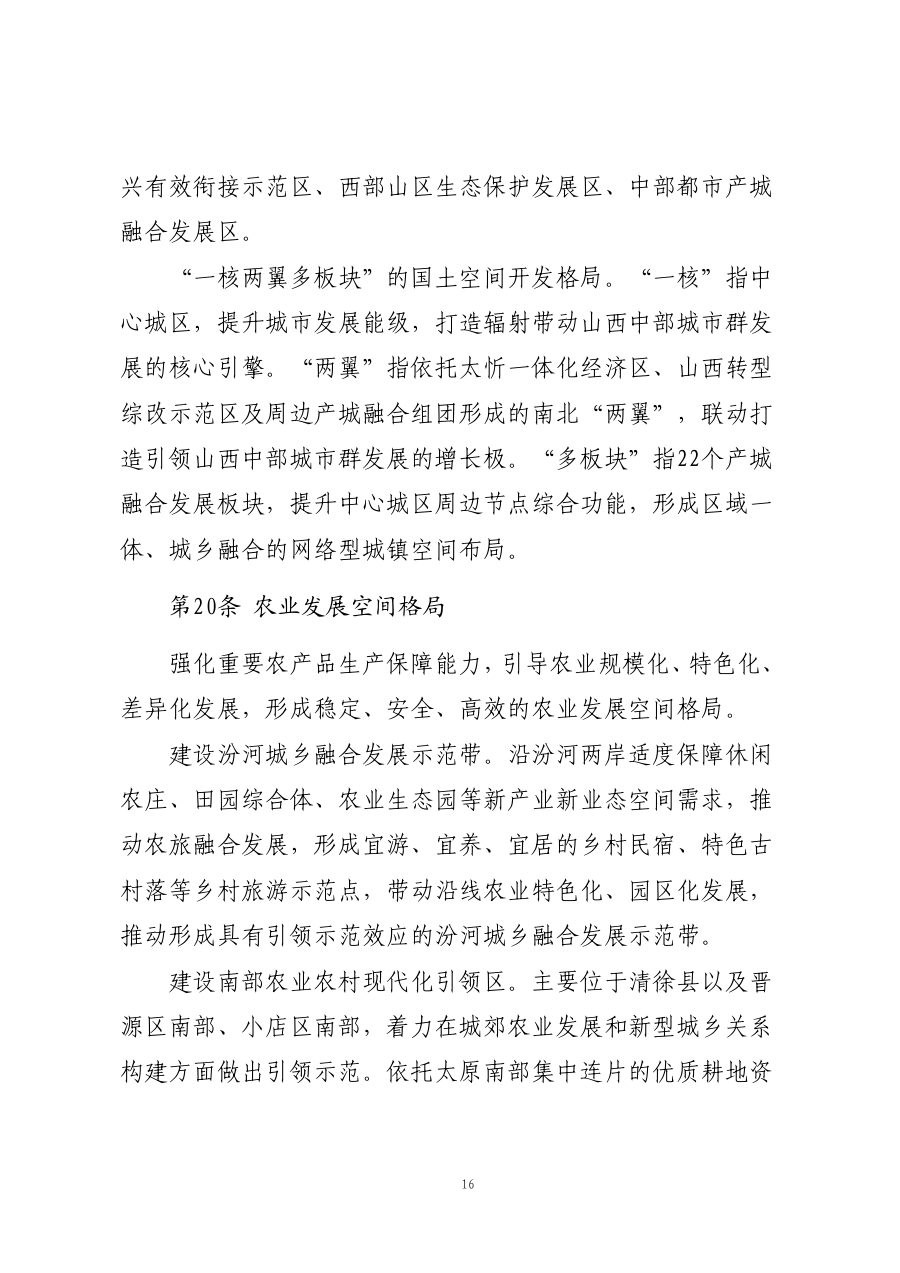 太原市国土空间总体规划（2021—2035年） 内页速览 1