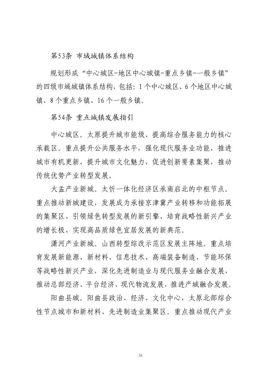 太原市国土空间总体规划（2021—2035年） 内页速览 2