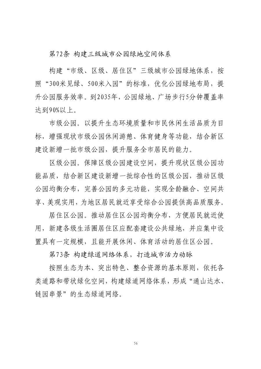 太原市国土空间总体规划（2021—2035年） 内页速览 3