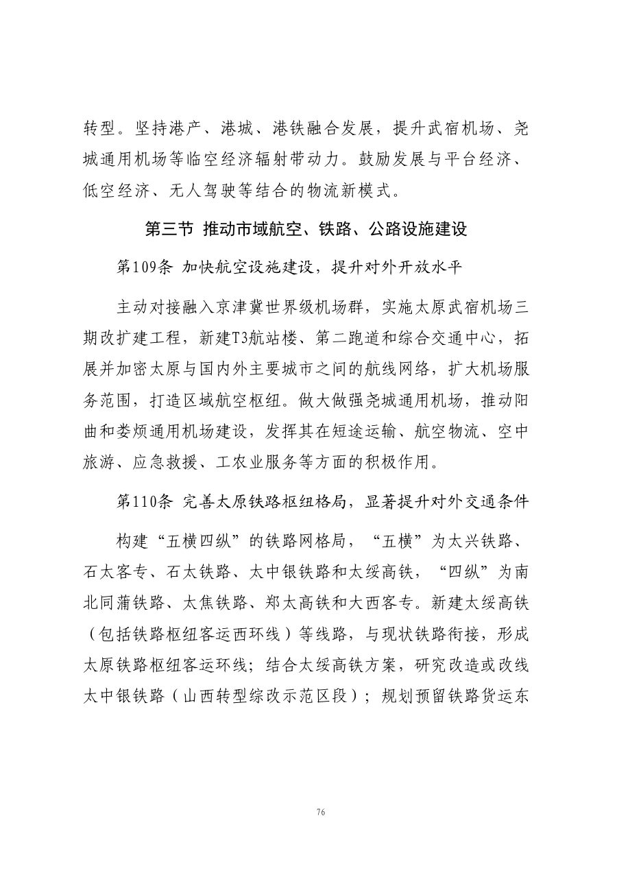 太原市国土空间总体规划（2021—2035年） 内页速览 4