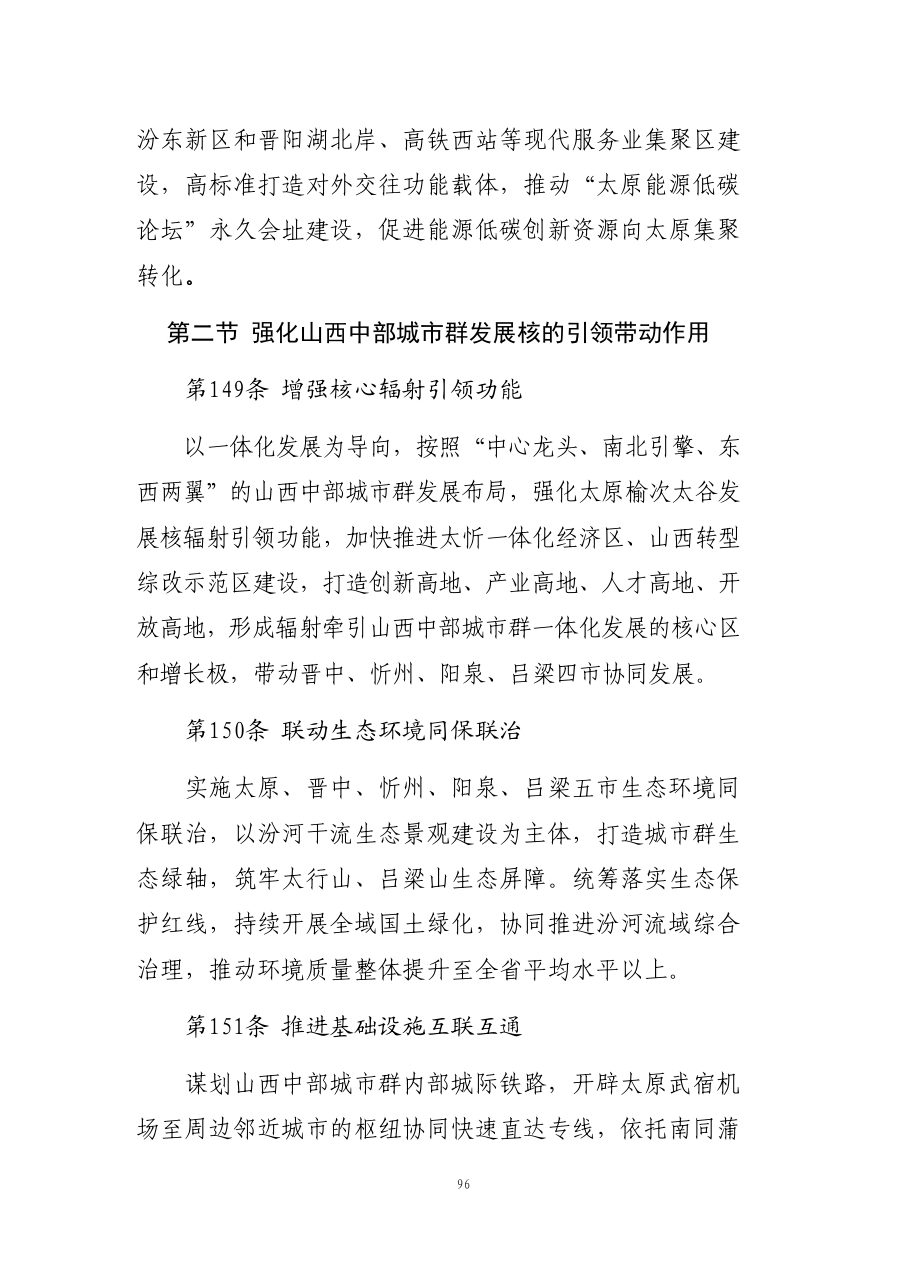 太原市国土空间总体规划（2021—2035年） 内页速览 5