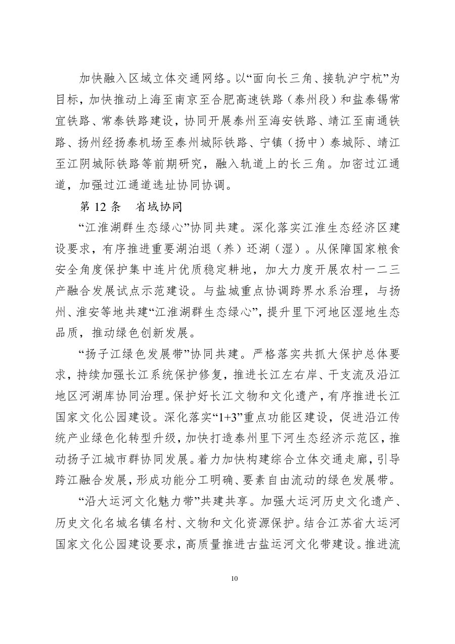 泰州市国土空间总体规划（2021—2035年） 内页速览 1