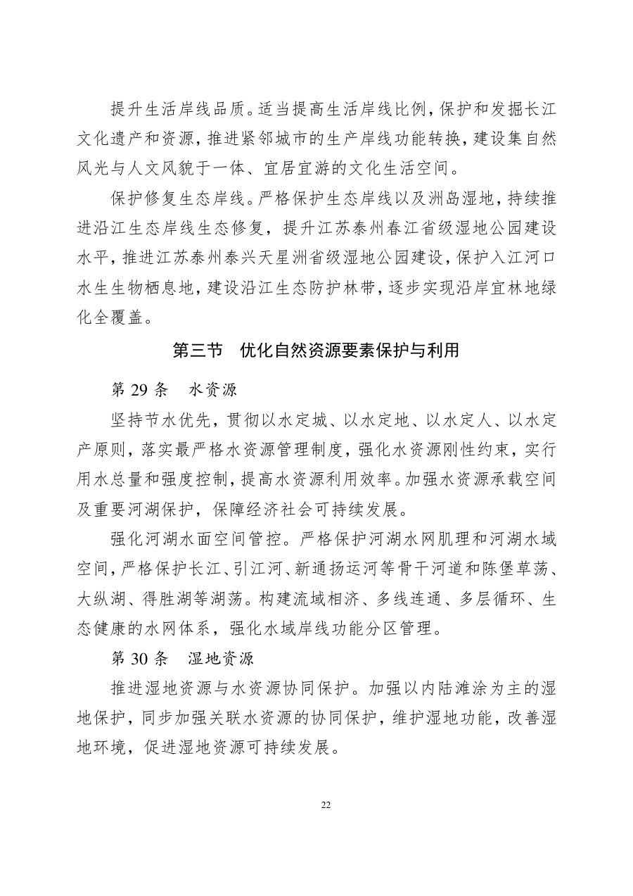 泰州市国土空间总体规划（2021—2035年） 内页速览 2