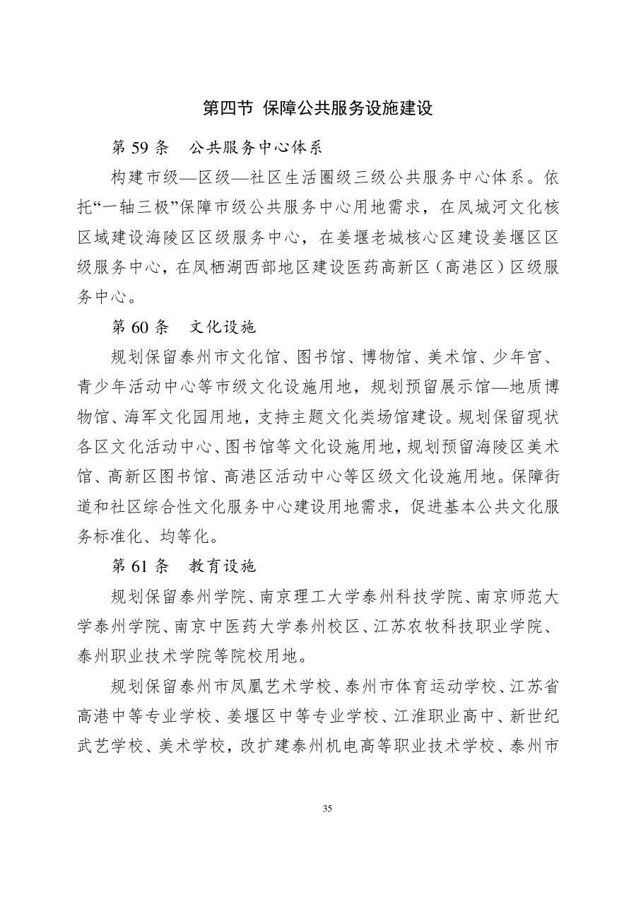 泰州市国土空间总体规划（2021—2035年） 内页速览 3