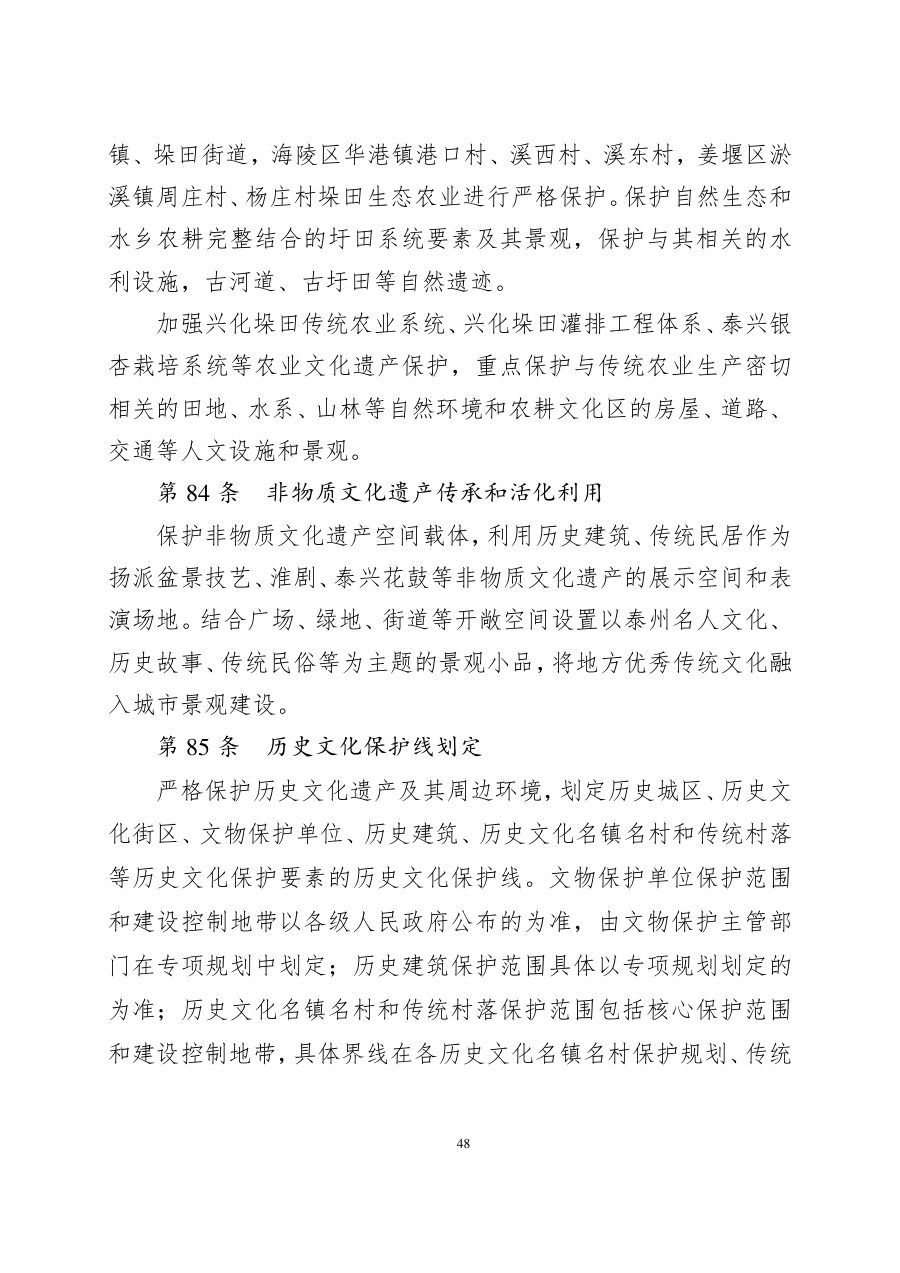 泰州市国土空间总体规划（2021—2035年） 内页速览 4