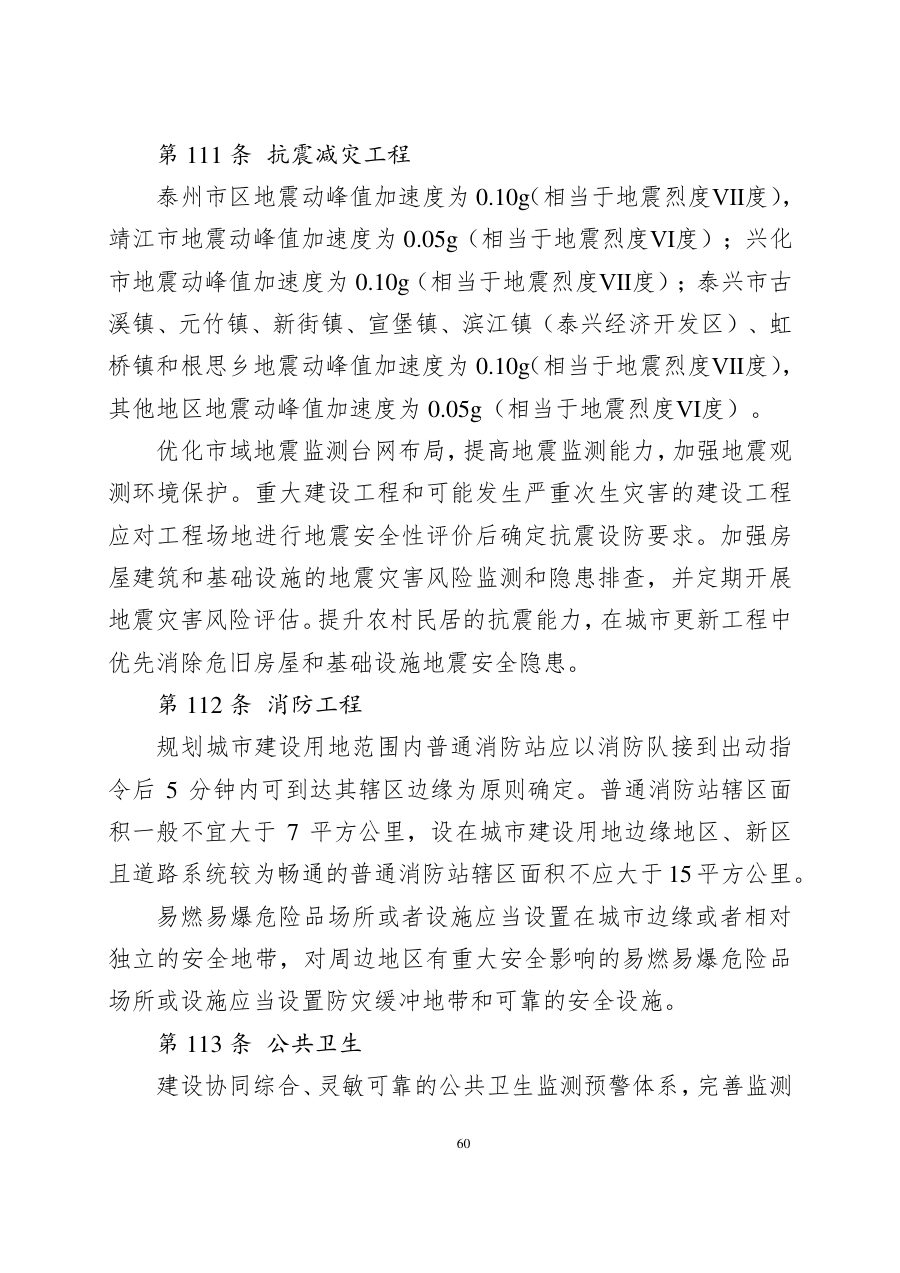 泰州市国土空间总体规划（2021—2035年） 内页速览 5
