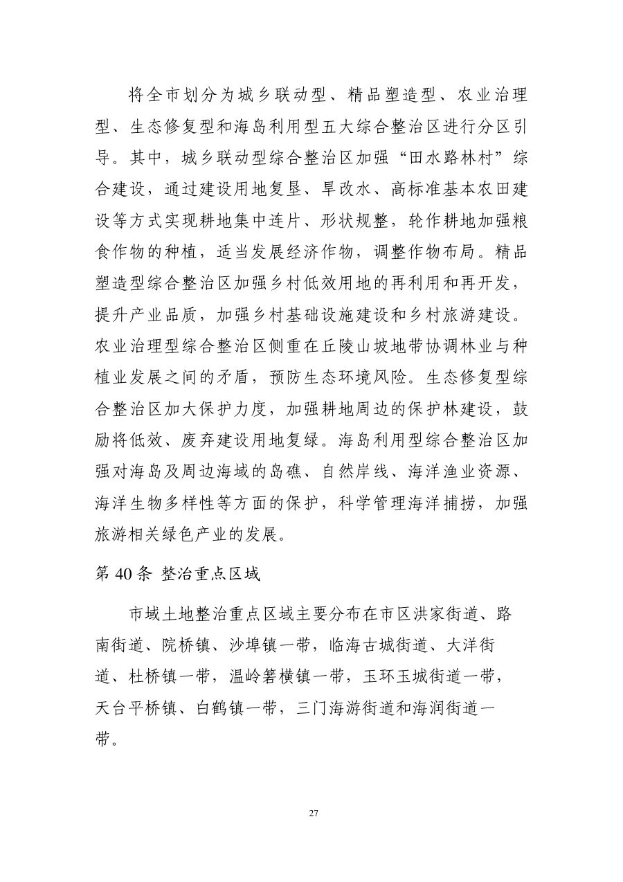 台州市国土空间总体规划（2021—2035年） 内页速览 2