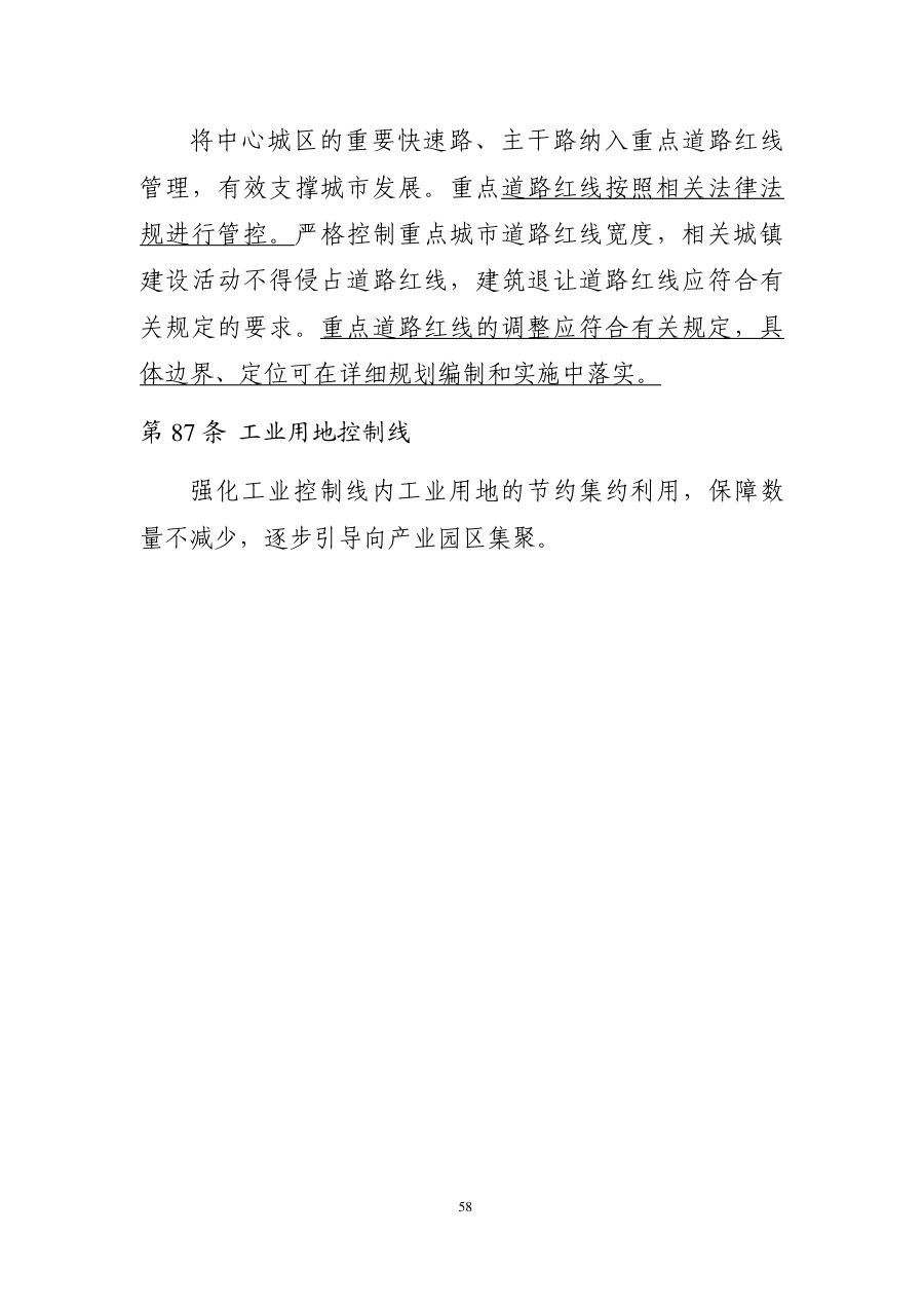 台州市国土空间总体规划（2021—2035年） 内页速览 4