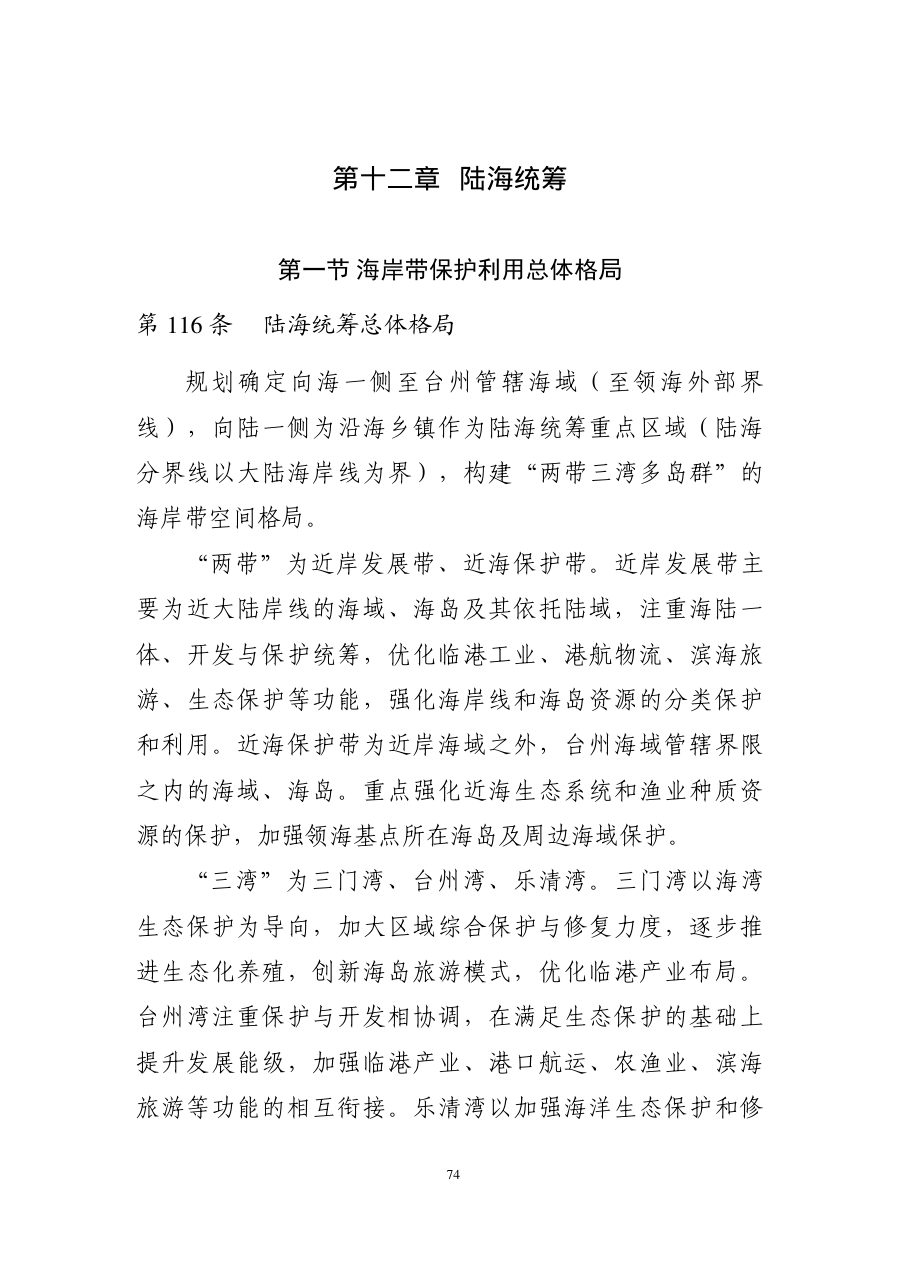 台州市国土空间总体规划（2021—2035年） 内页速览 5