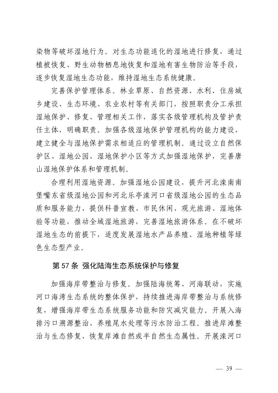 唐山市国土空间总体规划（2021—2035年） 内页速览 2