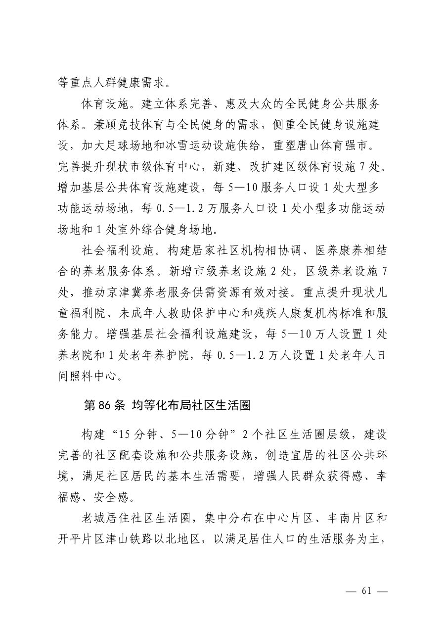 唐山市国土空间总体规划（2021—2035年） 内页速览 3