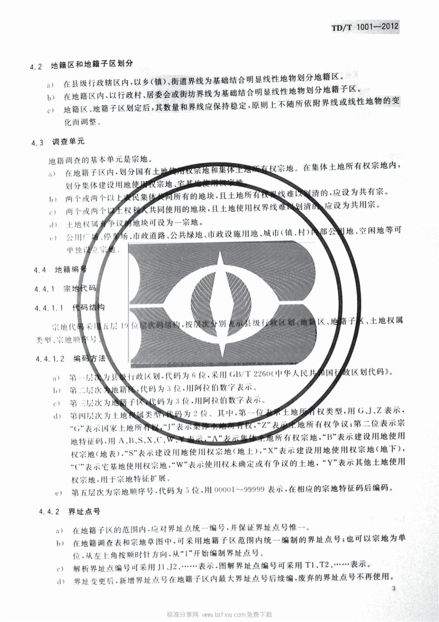 《地籍调查规程》（2012 版）内页速览 5