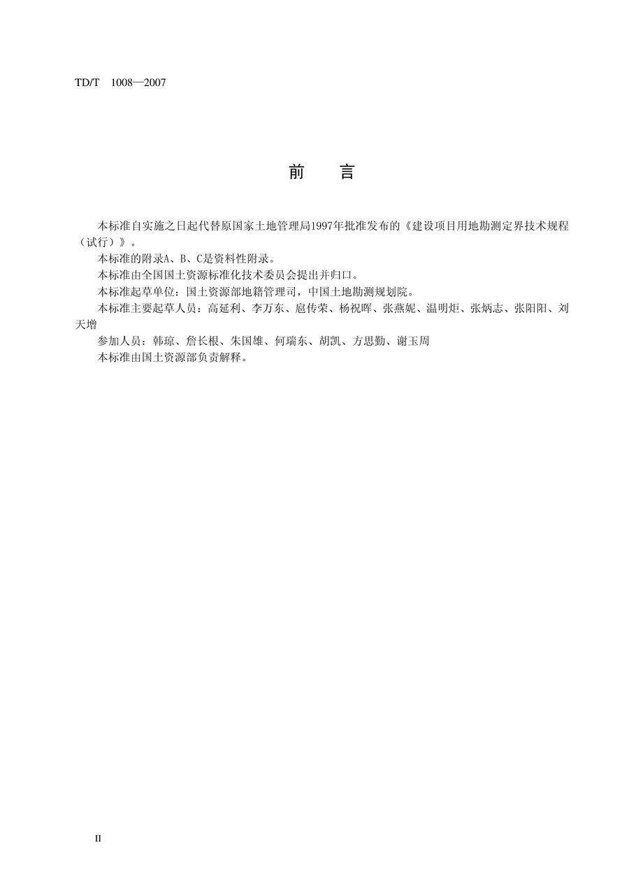 《土地勘测定界规程》内页速览 2