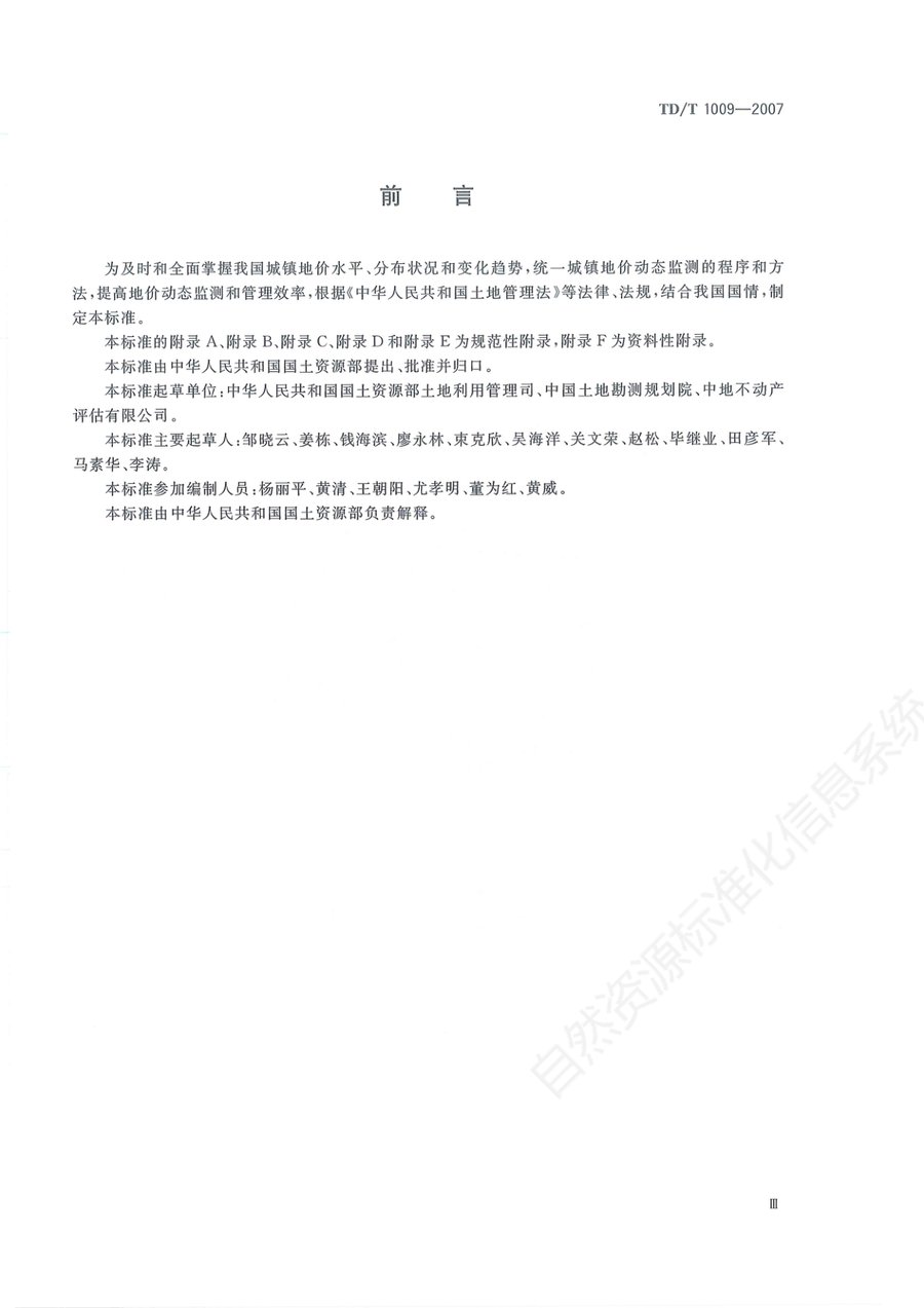 《城市地价动态监测技术规范》内页速览 2