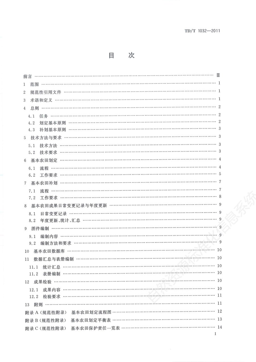 《基本农田划定技术规程》内页速览 1