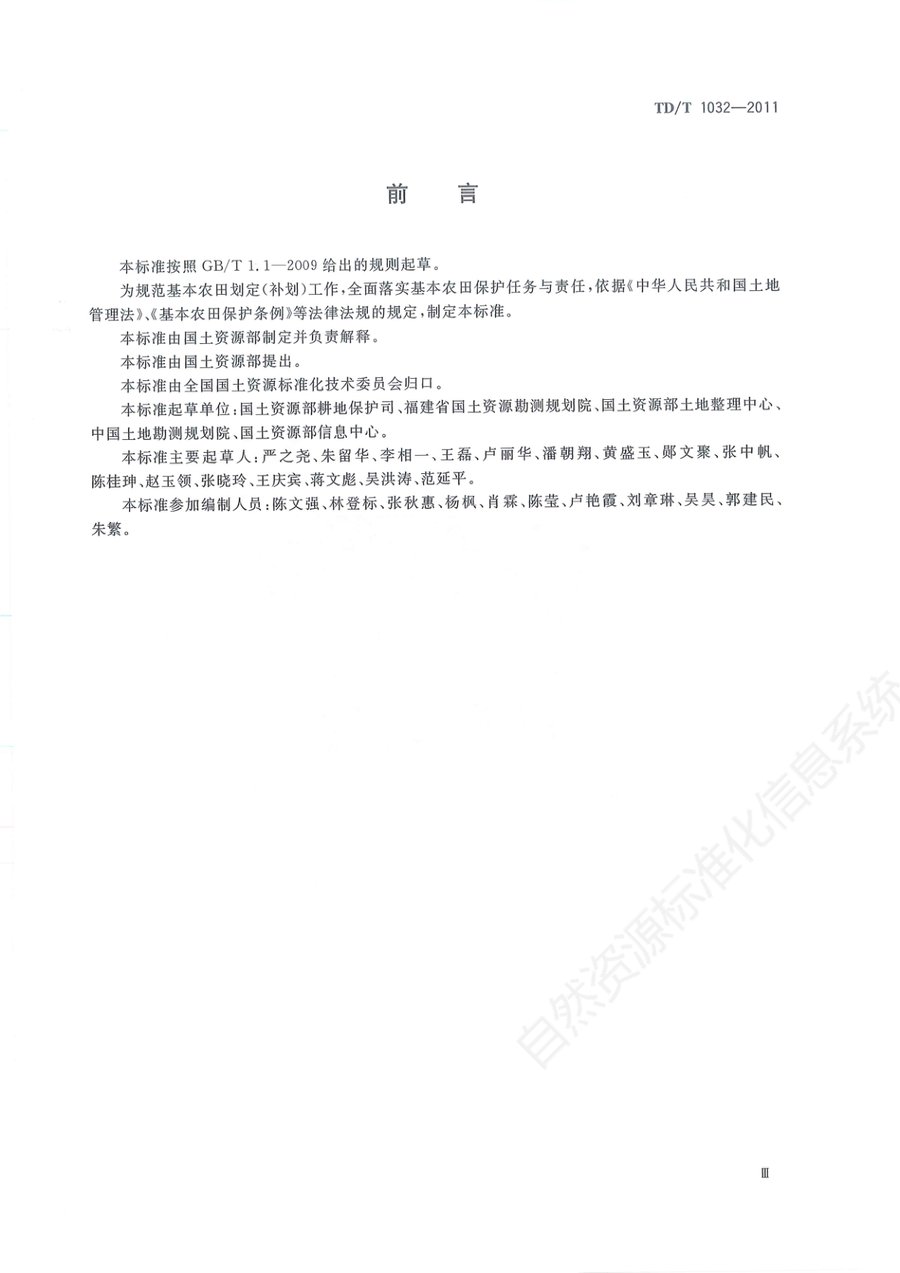 《基本农田划定技术规程》内页速览 3
