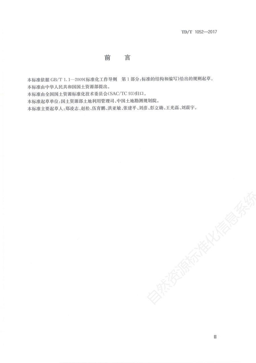 《标定地价规程》内页速览 2