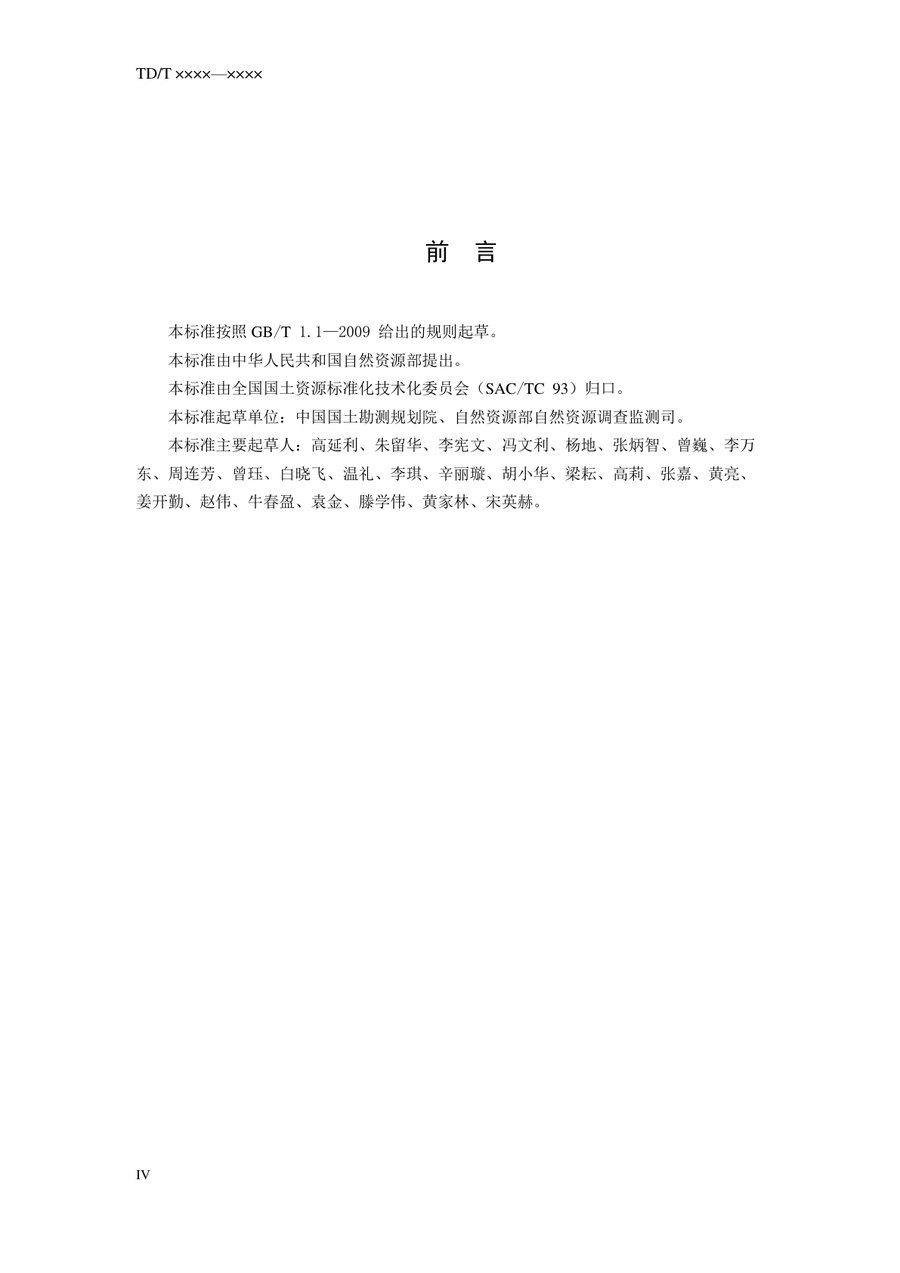 《第三次全国国土调查技术规程》内页速览 4