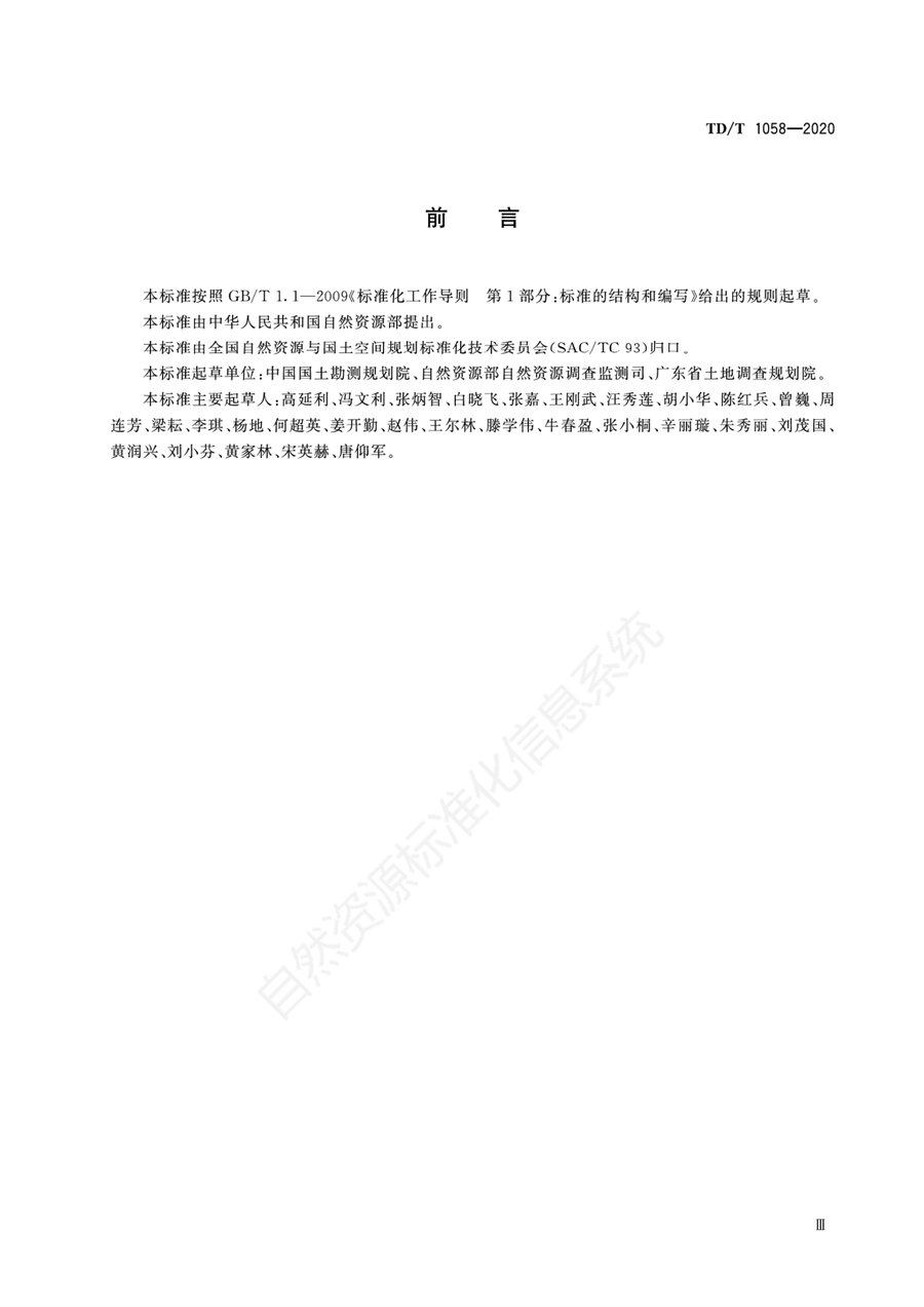 《第三次全国国土调查县级数据库建设技术规范》内页速览 3