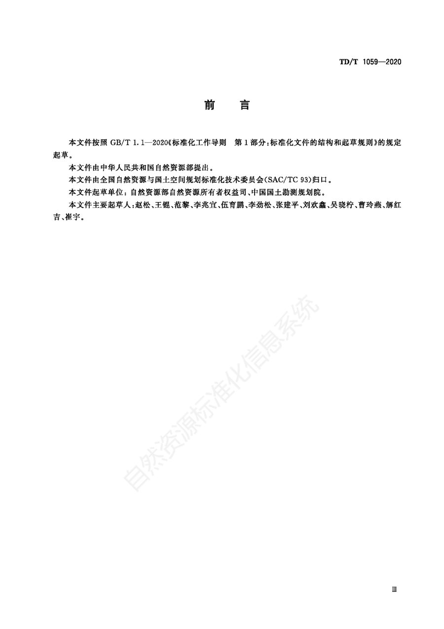 《全民所有土地资源资产核算技术规程》内页速览 3
