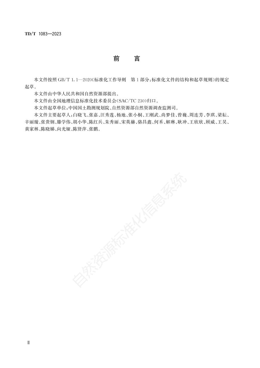 《国土调查数据库更新数据规范》内页速览 2