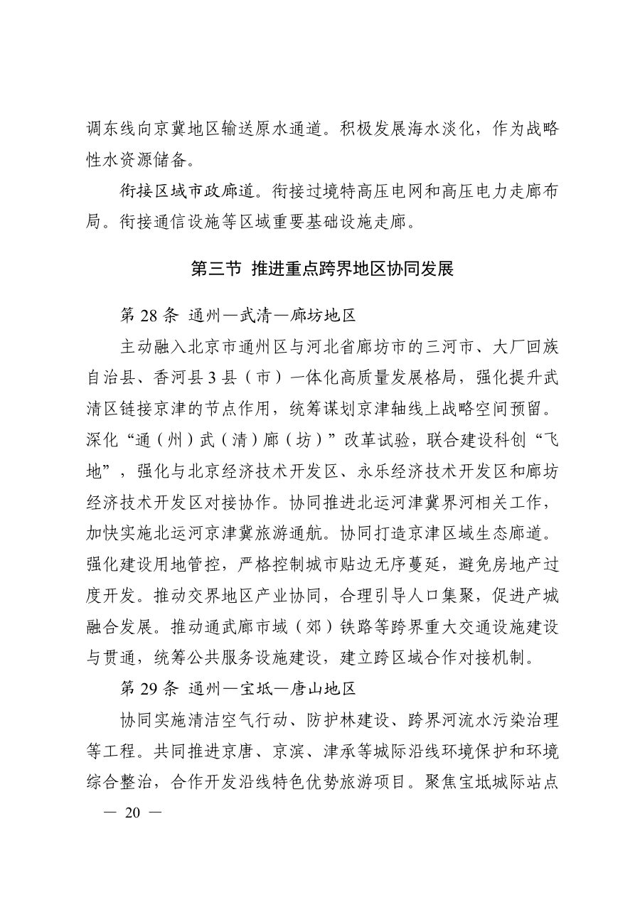 天津市国土空间规划（2021—2035年） 内页速览 1