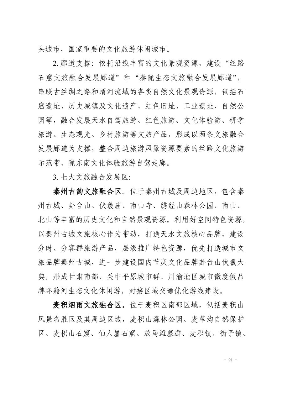 天水市国土空间总体规划（2021—2035年） 内页速览 3