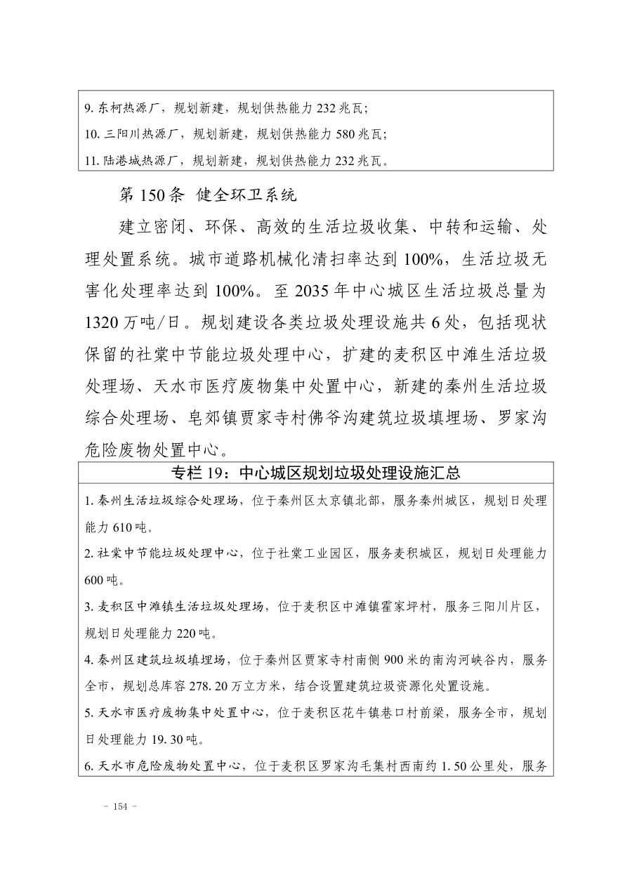天水市国土空间总体规划（2021—2035年） 内页速览 5
