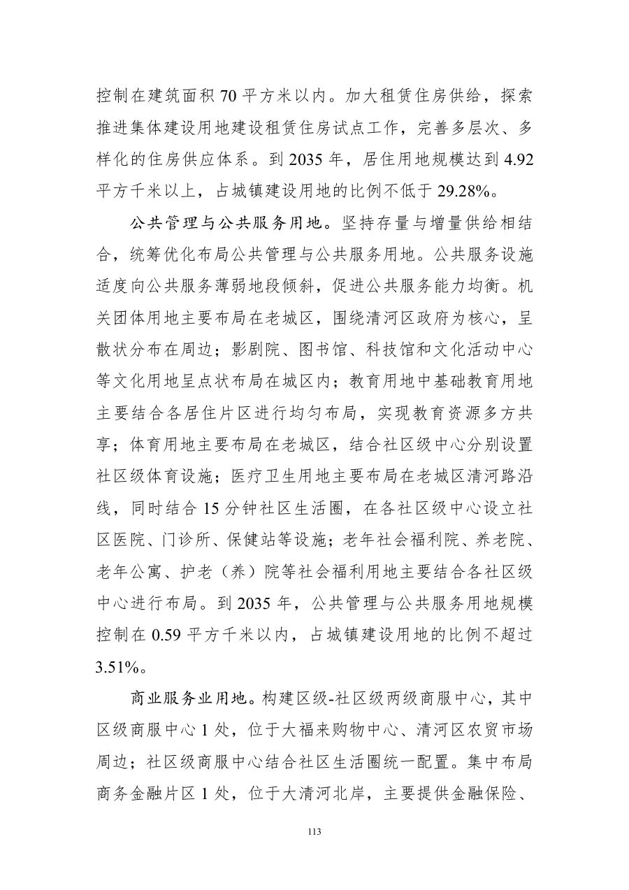 铁岭市国土空间总体规划（2021—2035年） 内页速览 4