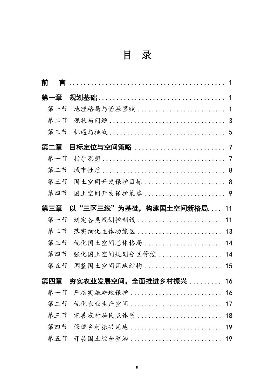 铜陵市国土空间总体规划（2021—2035年） 内页速览 1