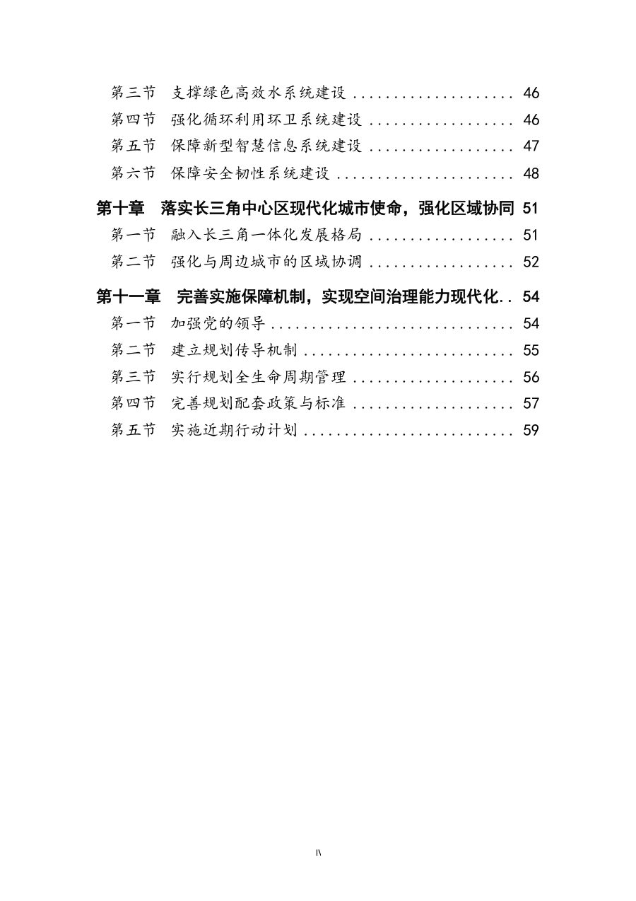 铜陵市国土空间总体规划（2021—2035年） 内页速览 3