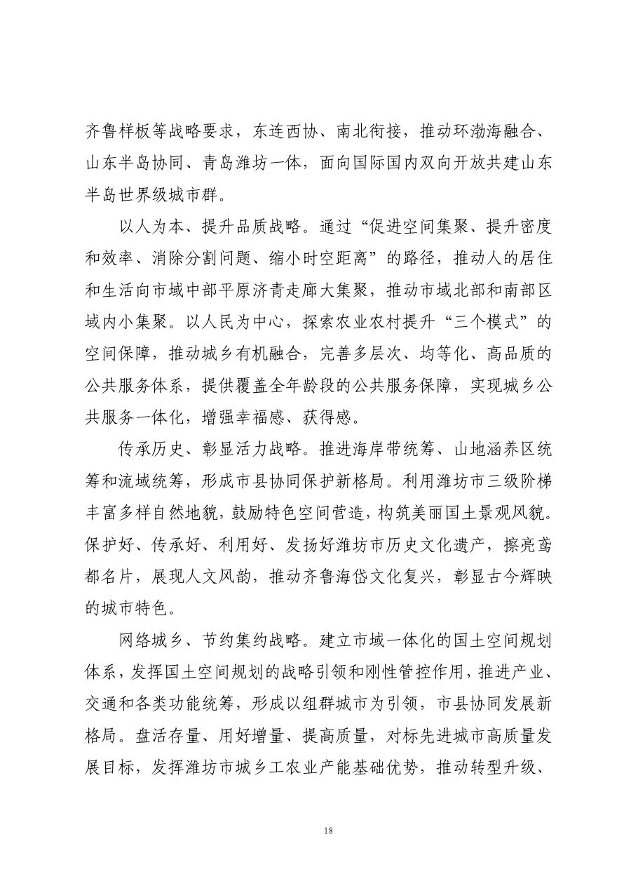 潍坊市国土空间总体规划（2021—2035年） 内页速览 1
