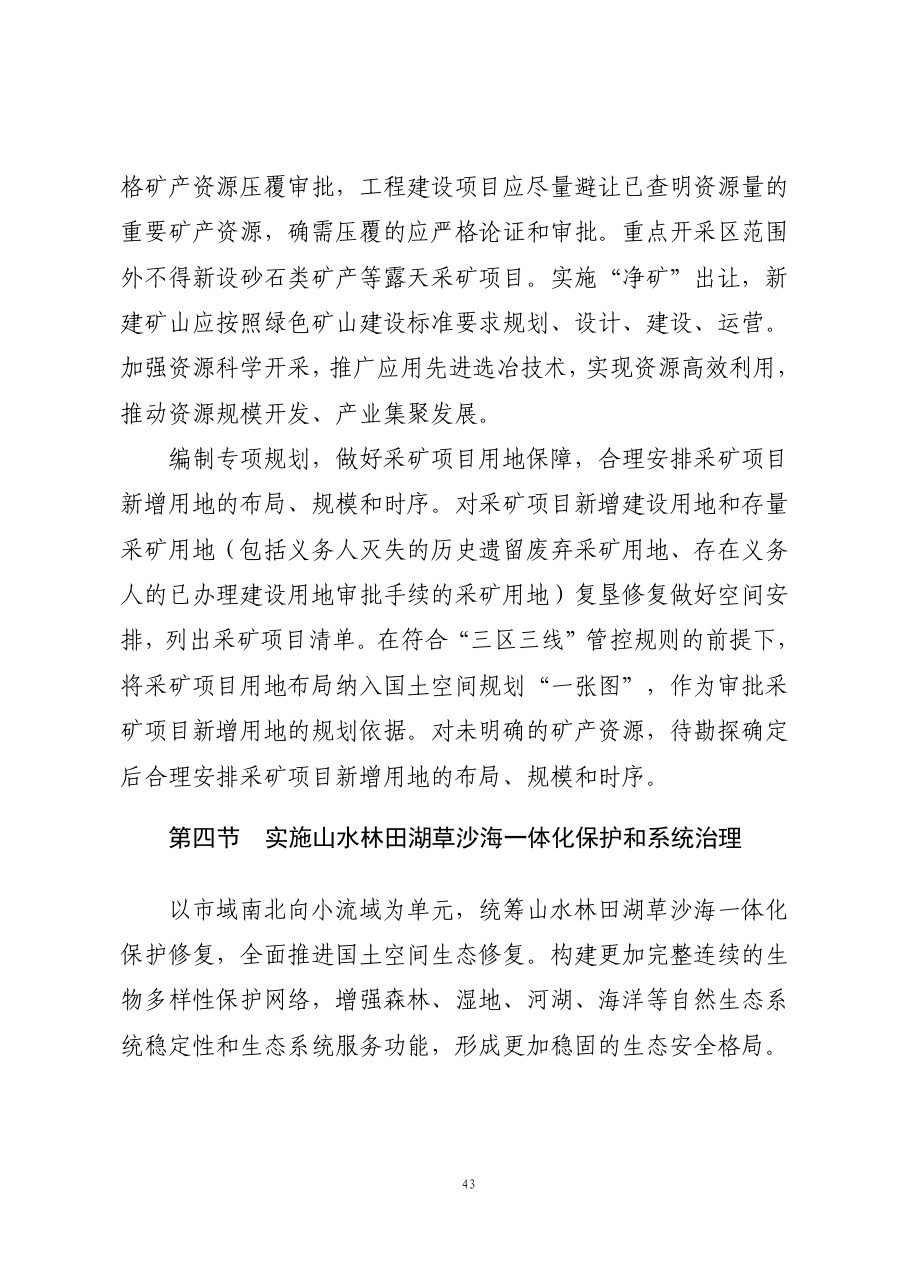 潍坊市国土空间总体规划（2021—2035年） 内页速览 2