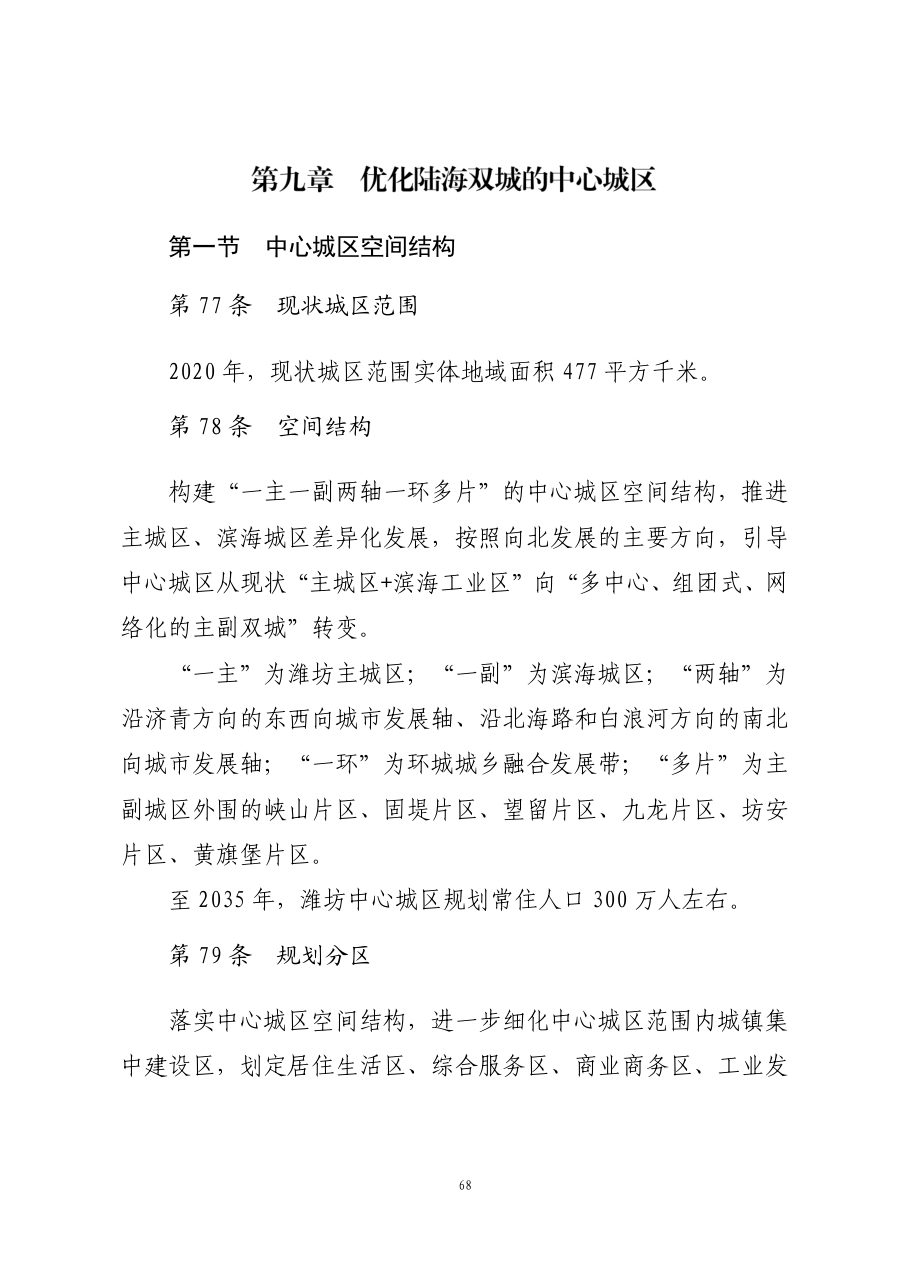 潍坊市国土空间总体规划（2021—2035年） 内页速览 3