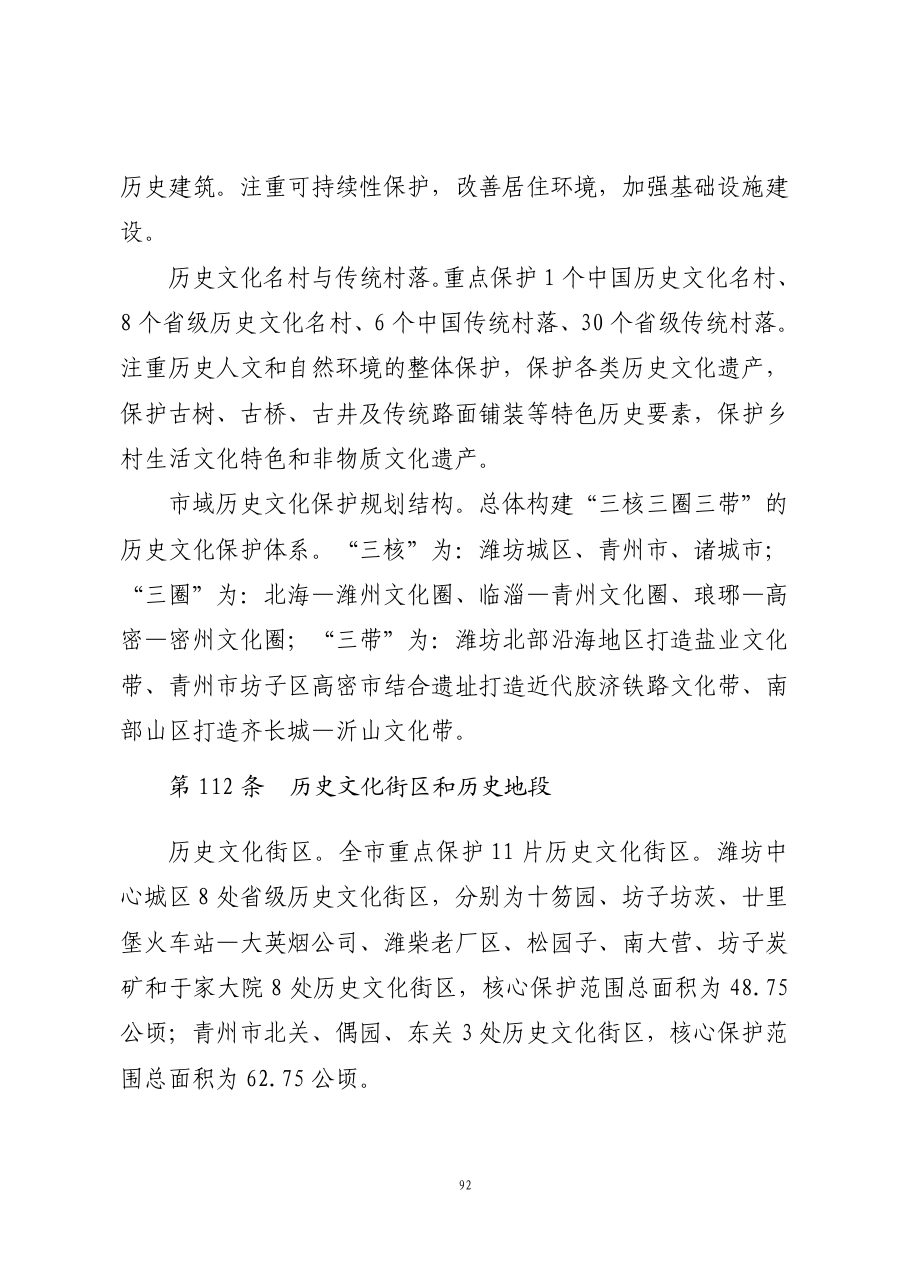 潍坊市国土空间总体规划（2021—2035年） 内页速览 4