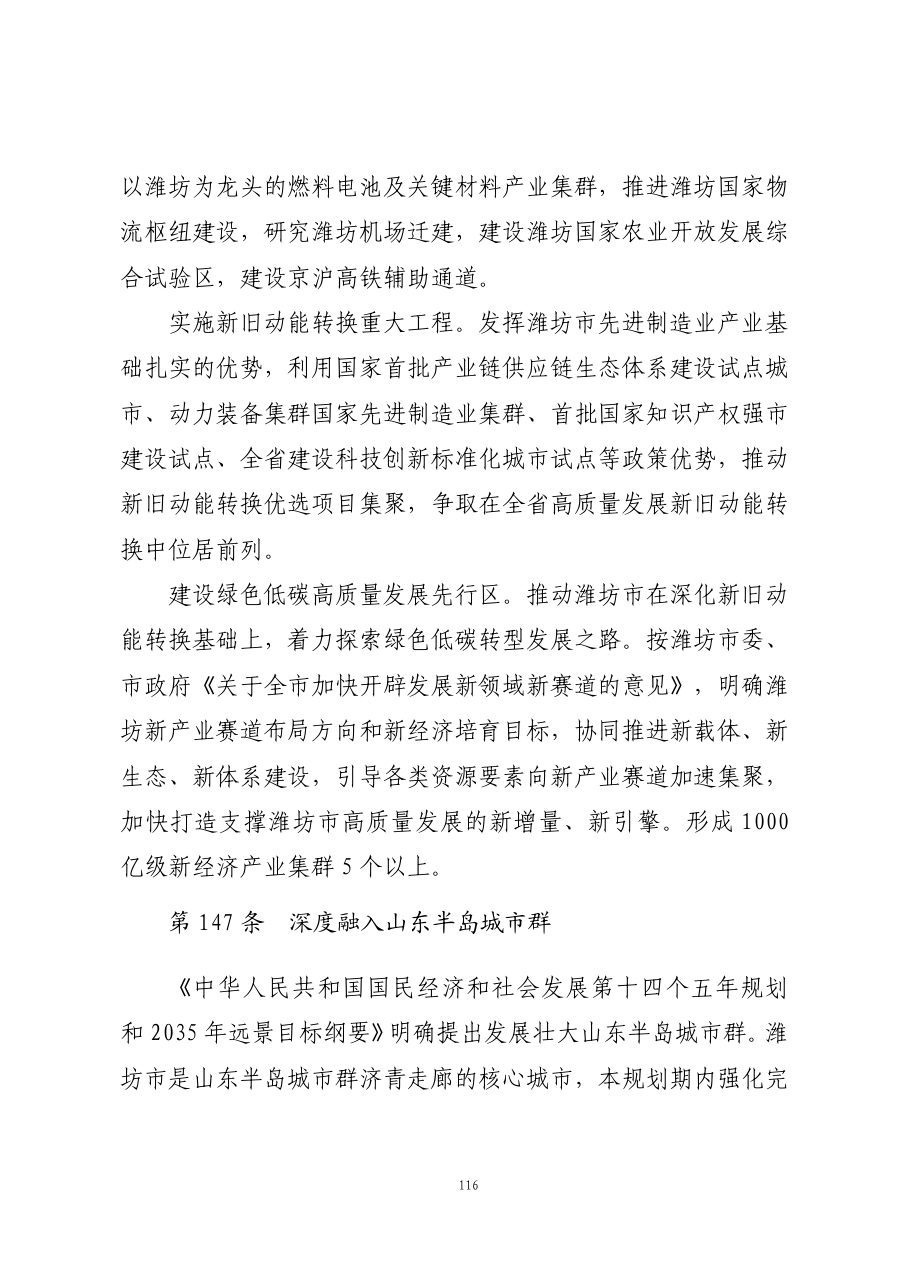 潍坊市国土空间总体规划（2021—2035年） 内页速览 5
