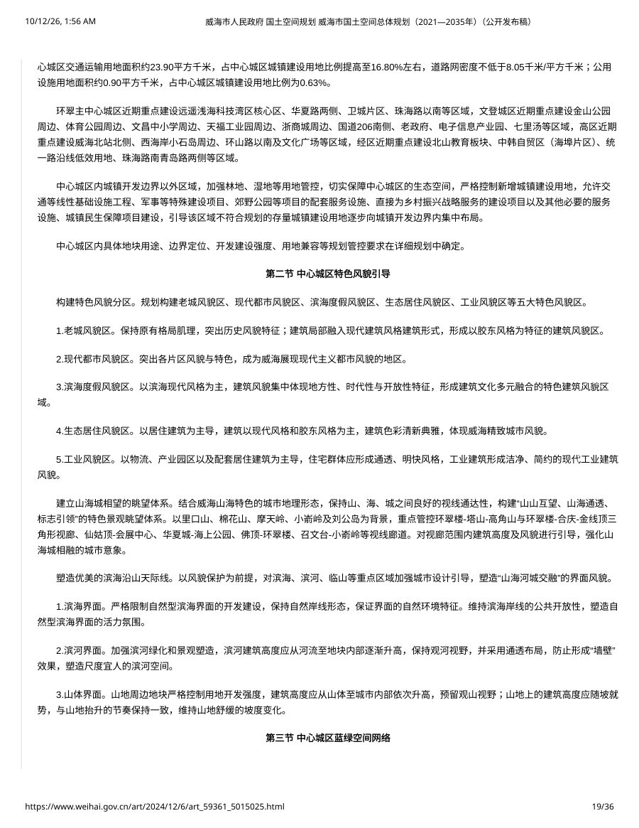 威海市国土空间总体规划（2021—2035年） 内页速览 3