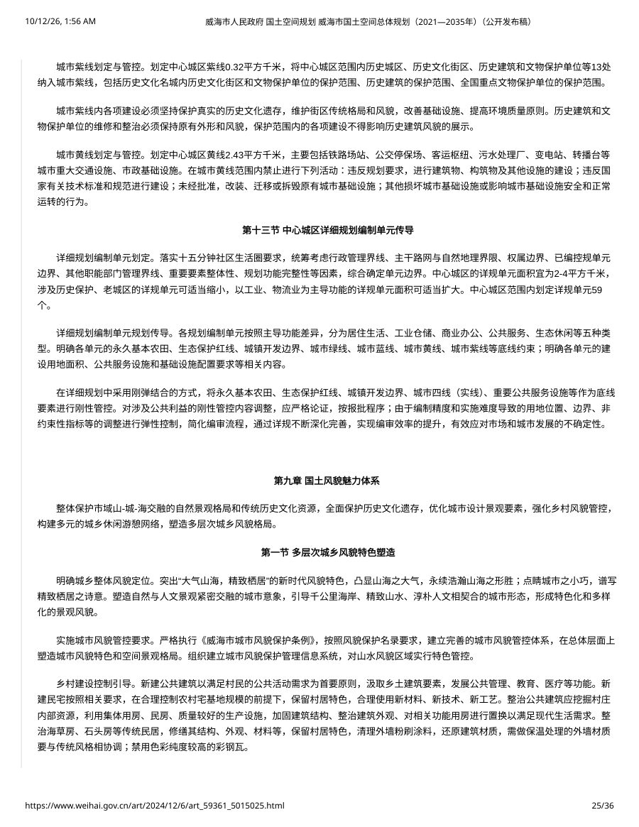 威海市国土空间总体规划（2021—2035年） 内页速览 4