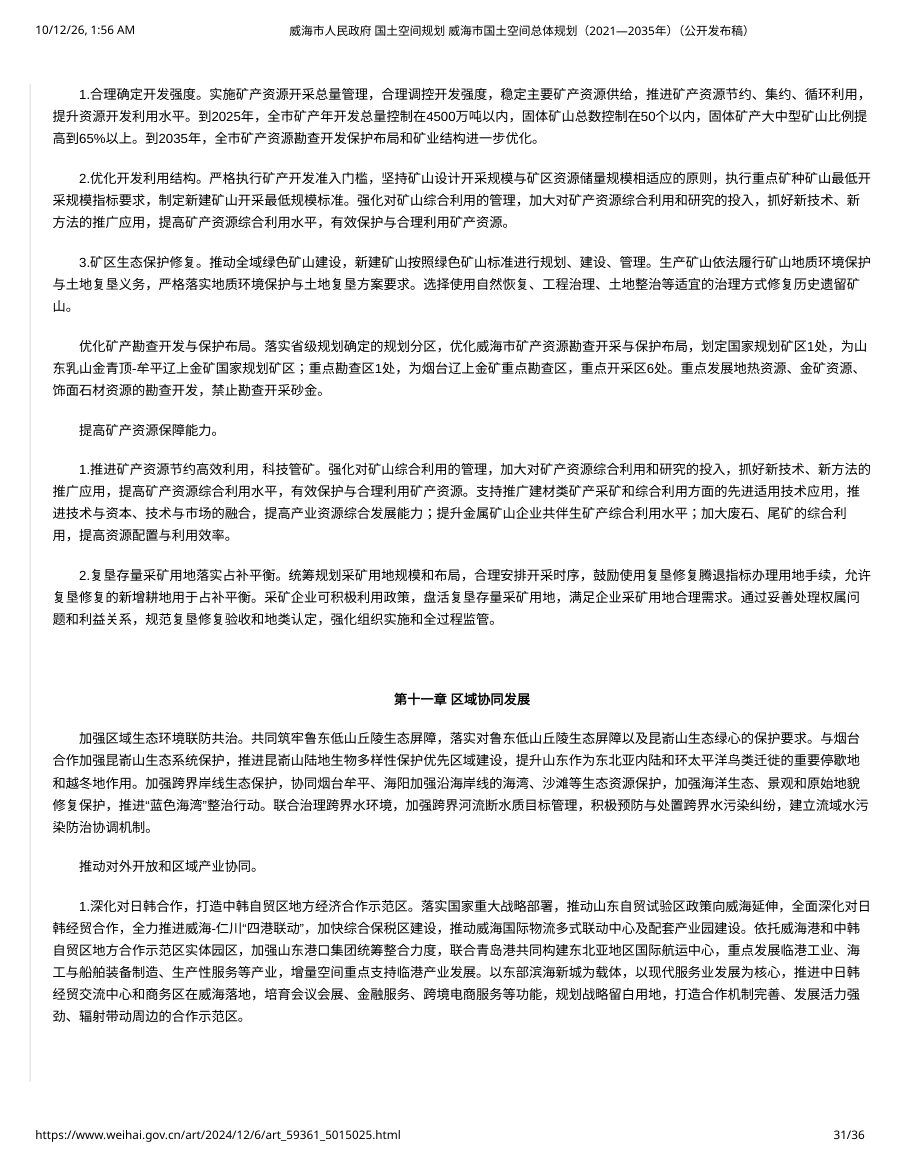 威海市国土空间总体规划（2021—2035年） 内页速览 5
