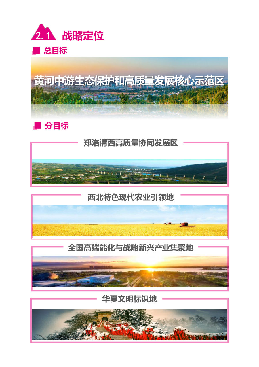 渭南市国土空间总体规划（2021—2035年） 内页速览 1