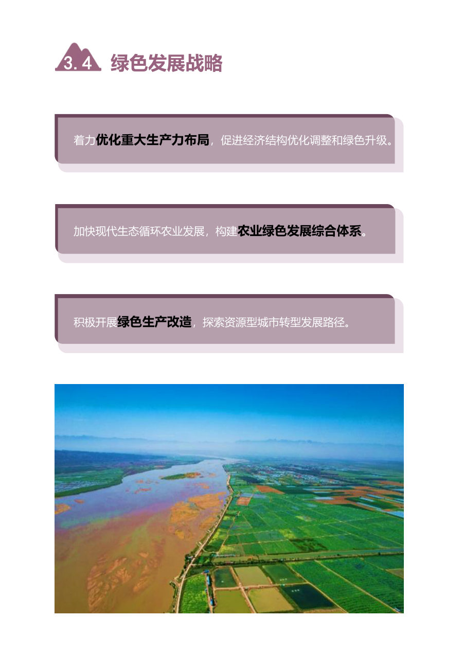 渭南市国土空间总体规划（2021—2035年） 内页速览 2