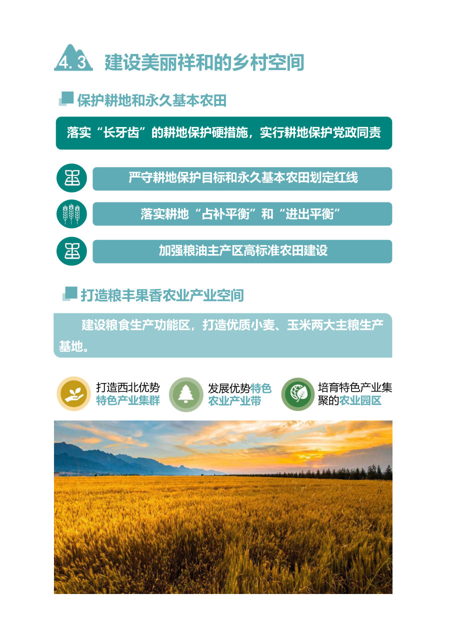 渭南市国土空间总体规划（2021—2035年） 内页速览 3