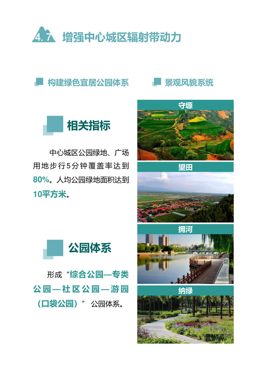渭南市国土空间总体规划（2021—2035年） 内页速览 4