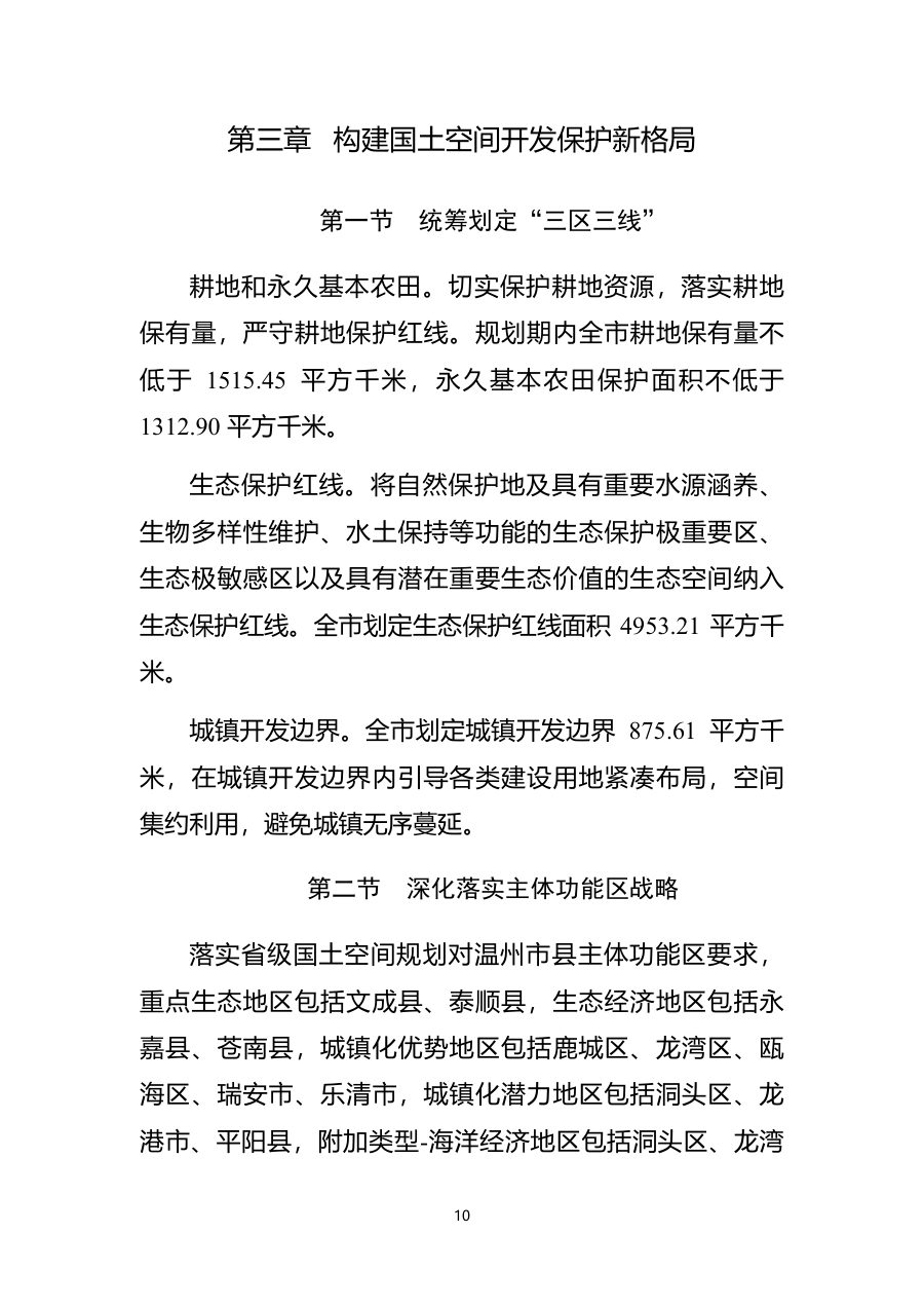 温州市国土空间总体规划（2021—2035年） 内页速览 1