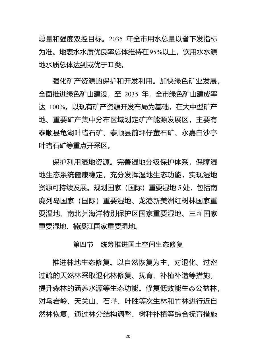 温州市国土空间总体规划（2021—2035年） 内页速览 2