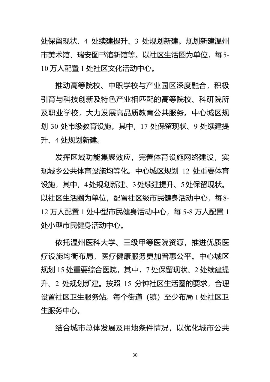 温州市国土空间总体规划（2021—2035年） 内页速览 3
