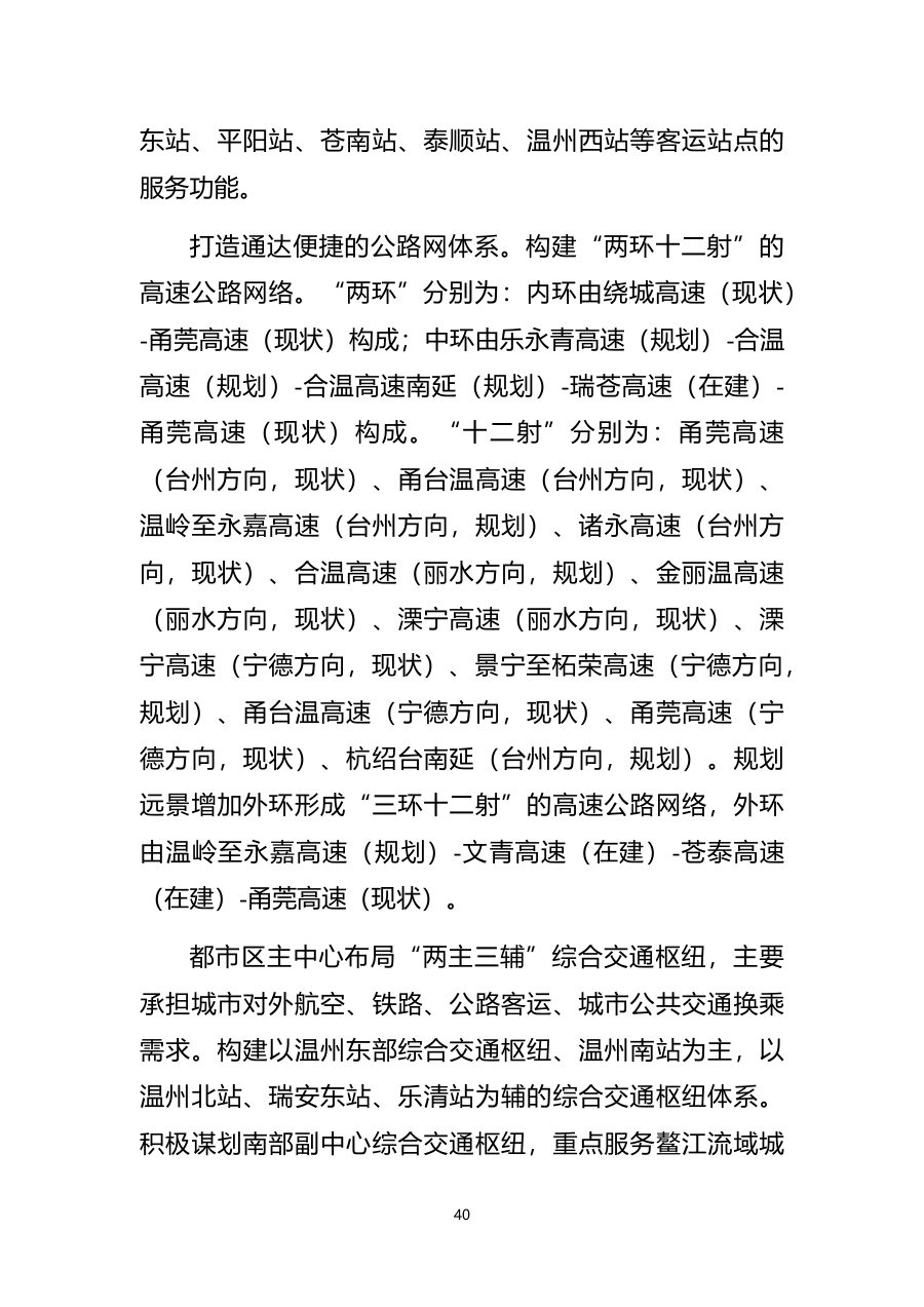 温州市国土空间总体规划（2021—2035年） 内页速览 4