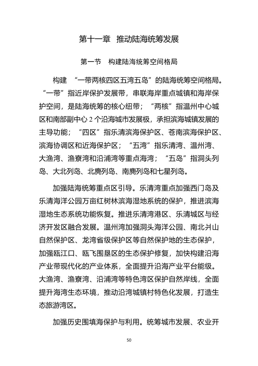 温州市国土空间总体规划（2021—2035年） 内页速览 5