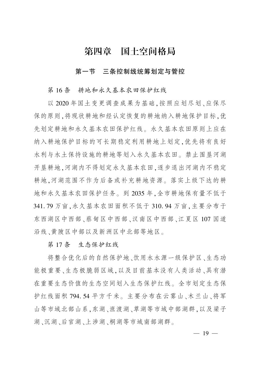 武汉市国土空间总体规划（2021—2035年） 内页速览 1